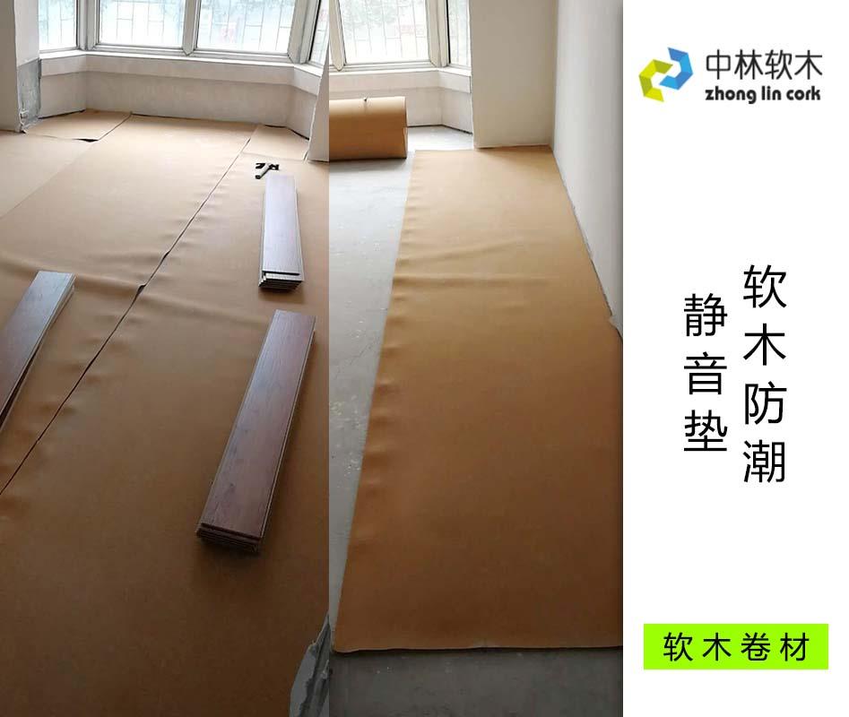 軟木防潮、靜音墊