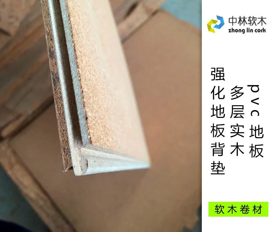 pvc地板、多層實(shí)木、強(qiáng)化地板背墊