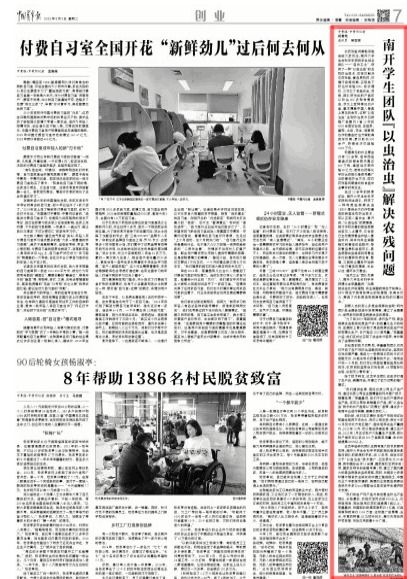 以蟲治蟲 南開學(xué)生團(tuán)隊(duì)引領(lǐng)生物農(nóng)藥技術(shù)研發(fā)，破解農(nóng)殘難題