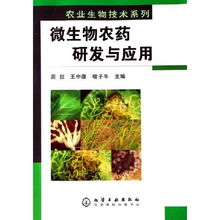 微生物農(nóng)藥的研發(fā)與應(yīng)用 農(nóng)業(yè)生物技術(shù)的綠色革新