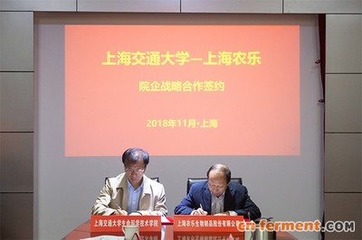 校企聯手，共筑綠色農業新未來——上海交大與上海農樂共建生物農藥與生物肥料聯合研發中心